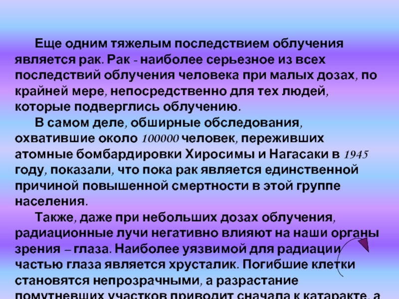 Последствия облучения мозга. Профилактика последствий облучения.. Последствиями облучения являются. Последствия излучения.