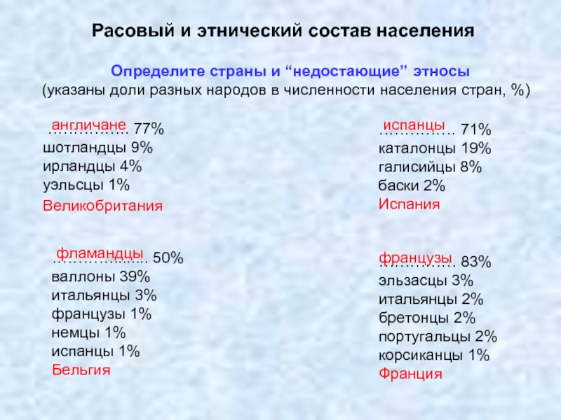 Охарактеризуйте население страны по плану 1 численность 2 расовый состав наиболее многочисленные