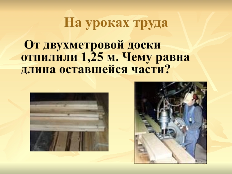 Части доски. Доска на уроке трудов. Текст урок труда. Слова на тему урок труда. Дощечка для уроков труда фото.