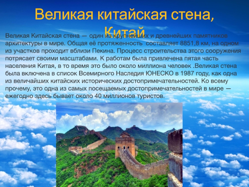 Сообщение о китайской стене. Великая китайская стена рассказ кратко. Доклад по Великую китайскую стену. Великая китайская стена 3 класс окружающий мир.