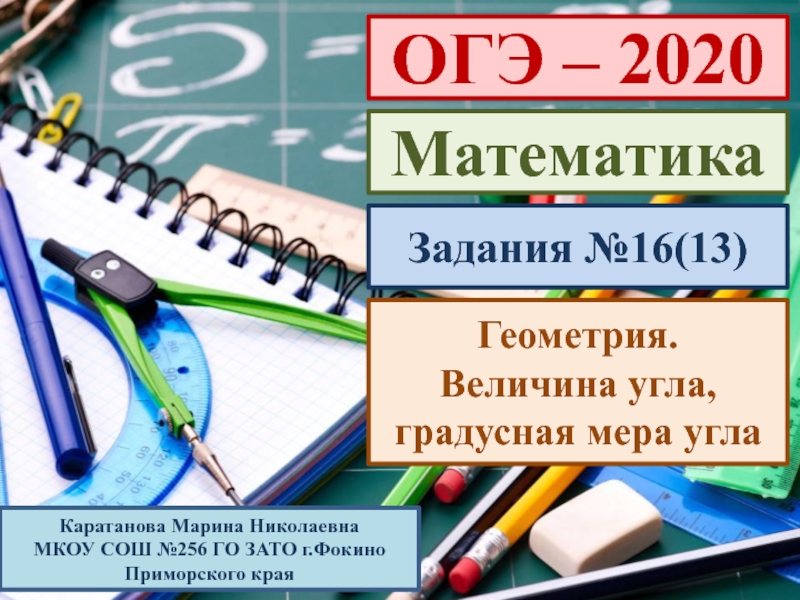 Презентация ОГЭ-2020 по математике 
