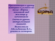 Презентация к уроку истории Казахстана в 5 классе на тему 