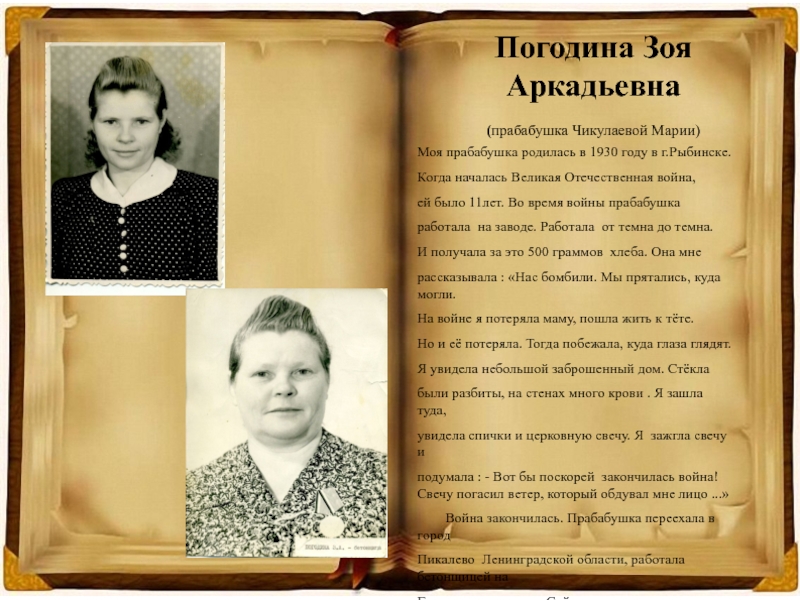 Книг у прабабушки было. Моя прабабушка в годы Великой Отечественной войны. Моя прабабушка ребенок войны.