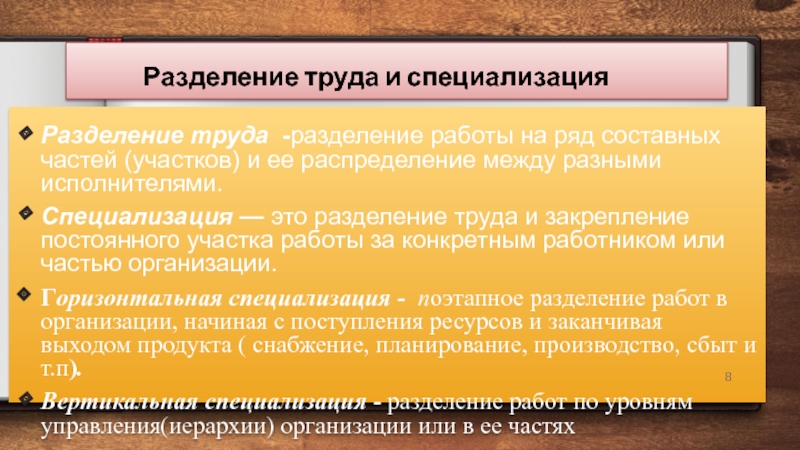 Факторы разделения труда. Разделение труда и специализация. Степень специализации и разделения труда. Специализация связана с разделением труда. Роль специализации и разделения труда.