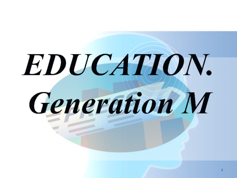 Презентация EDUCATION. Generation M