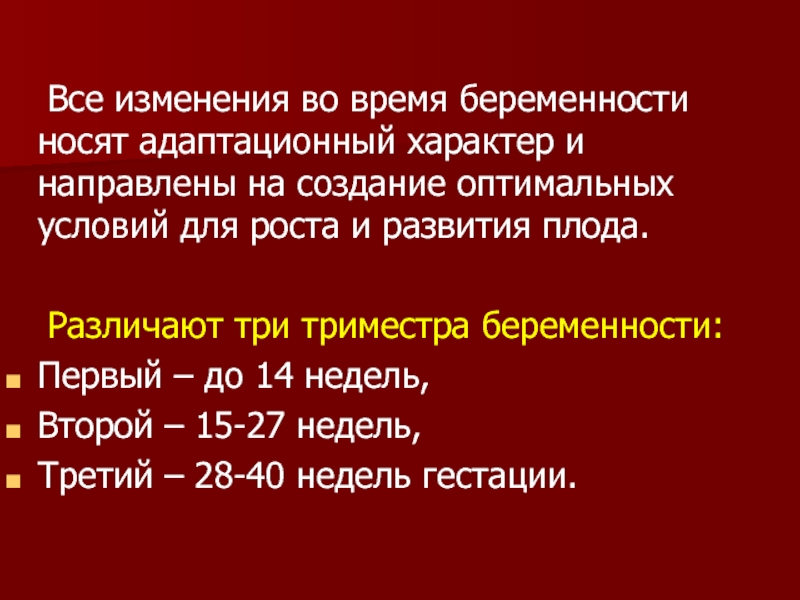 Физиологические изменения во время беременности презентация