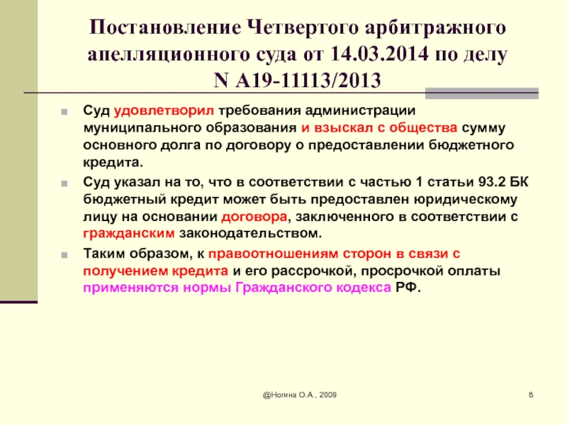 Требования к постановлению. Требование в администрацию. Постановление 6.