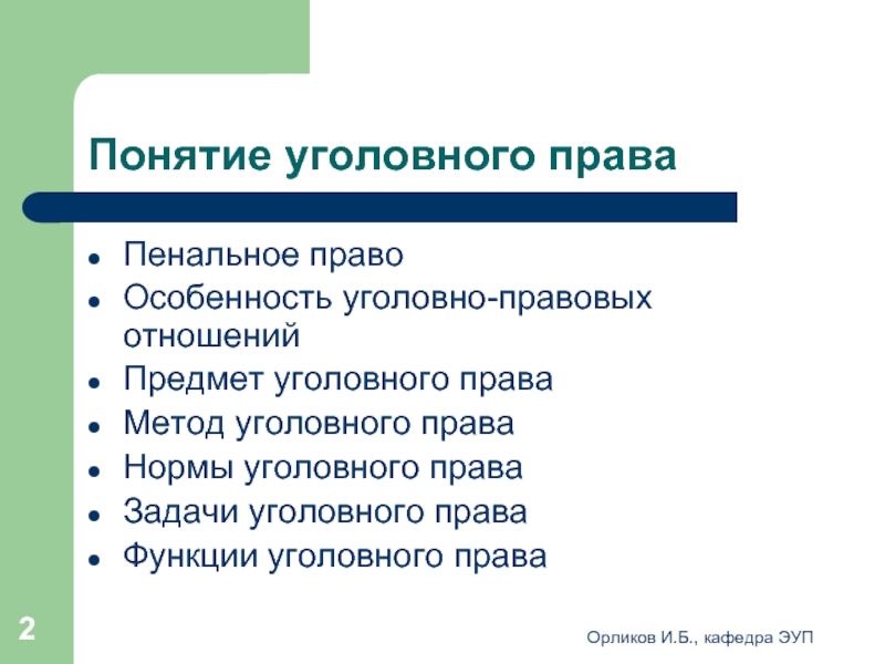 Функции уголовного права презентация