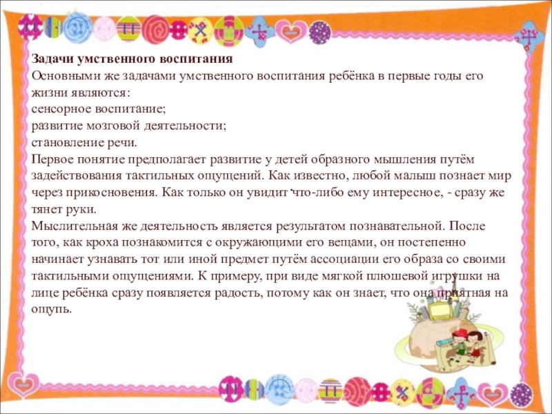 Задания на мыслительную деятельность. Задачи умственного воспитания. Задачи интеллектуального воспитания. Задачи умственного воспитания дошкольников. Задачи умственного развития.