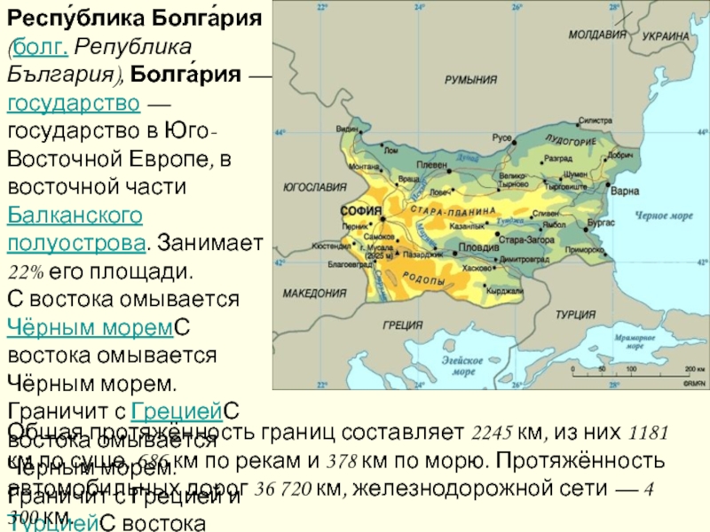 Карта турции и болгарии на русском