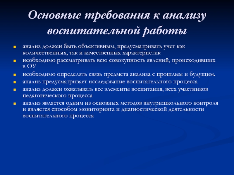 Анализ воспитательной работы беларусь