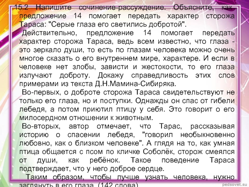 Внутренний мир человека сочинение рассуждение. Помогите написать сочинение рассуждение. Сочинение рассуждение объяснение. Сочинение рассказ рассуждение. Рассуждение объяснение темы сочинений.