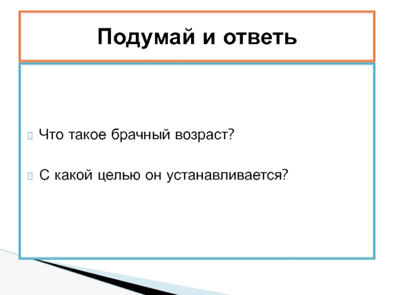 Презентация семейное право 11 класс обществознание