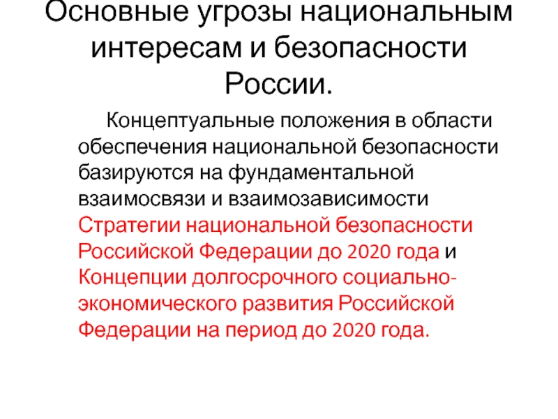 Национальные проекты сущность содержание и их значение в обеспечении безопасности россии