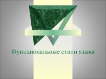 Стиль. Основные параметры 