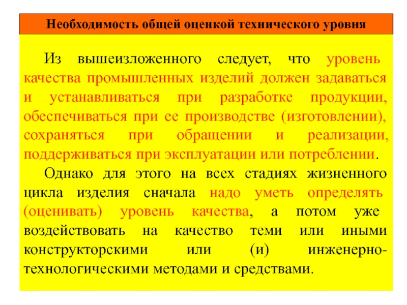 Дайте общую оценку. Технический уровень. Военно-техническая оценка. Какой уровень технологического уровня. Технический уровень Кариика.