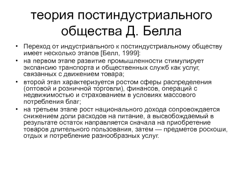 Концепция постиндустриального общества презентация