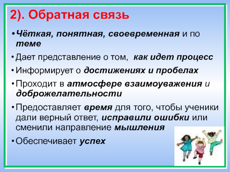 Будет четкой и понятной. Четкая презентация.