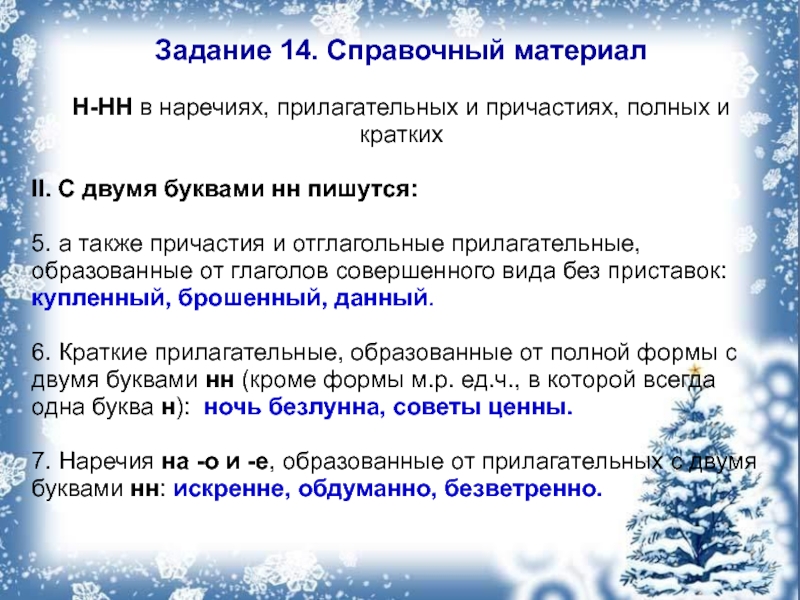 Подготовка к егэ задание 14. Причастие задания. 14 Задание ЕГЭ теория. Наречия 14 задание ЕГЭ.