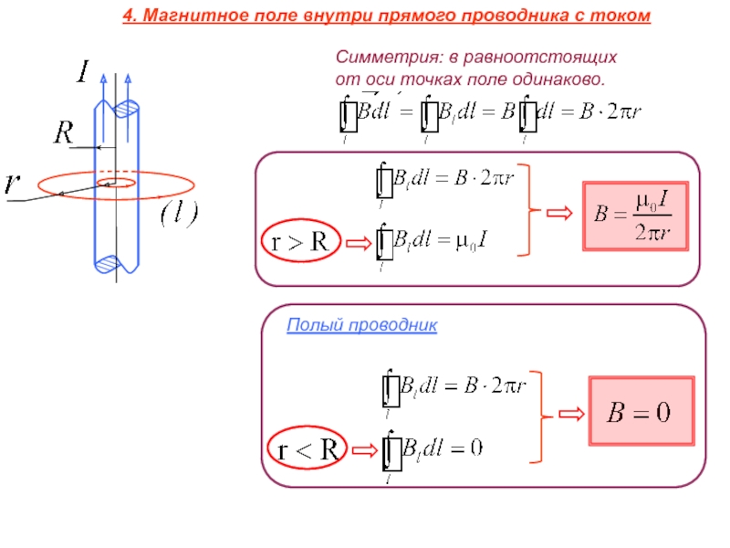 4. Прим-ия т. о циркуляции в.м.и..ppt