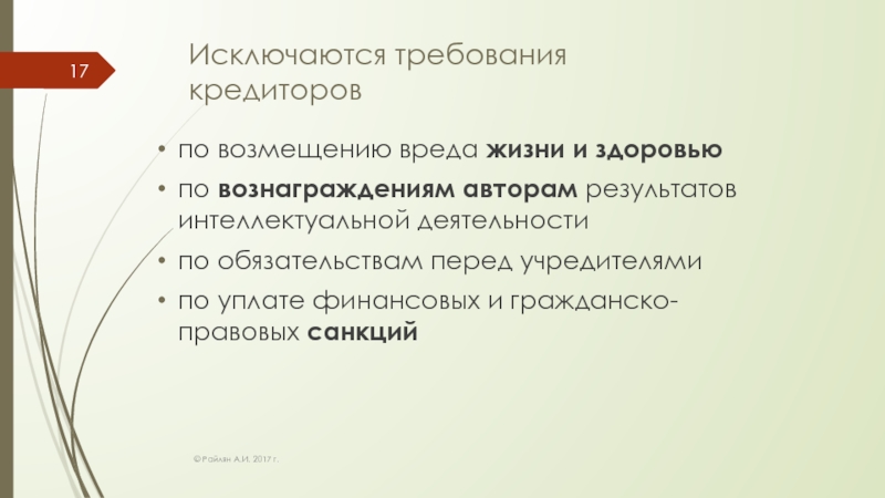 Автора результаты. Субординация требований в банкротстве. Субординация требований кредиторов при банкротстве. Модели субординации требований кредиторов. Субординация текущих требований кредиторов.