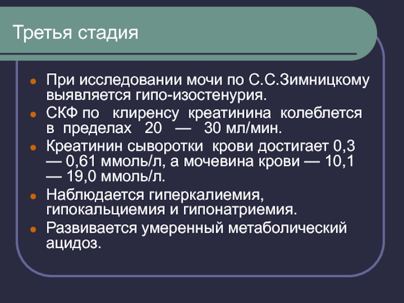 Расчет креатинина. СКФ креатинин. Креатинин сыворотки крови. Скорость клубочковой фильтрации и клиренс креатинина. Клиренс креатинина степени.