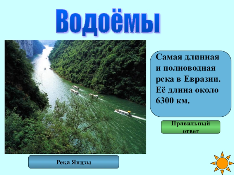 Какая самая большая река в евразии