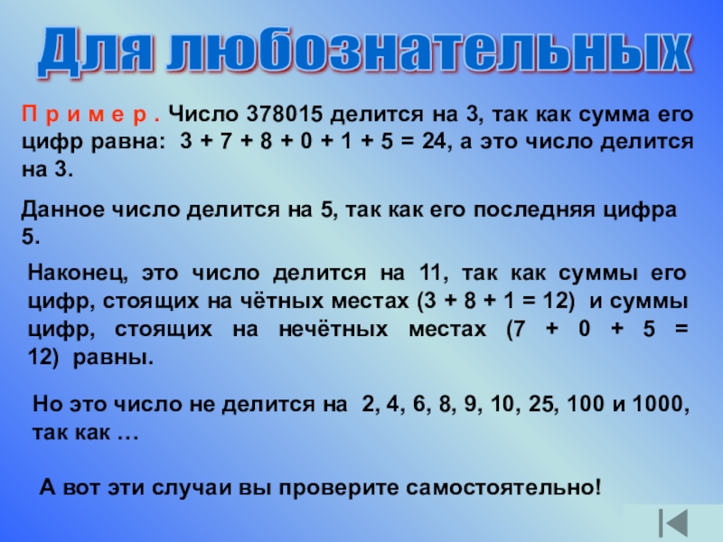 100 сумма цифр. Сумма цифр в числе математика. Числа стоящие на нечетных местах. Сумма цифр равна самому числу. Число делить на сумму его цифр.