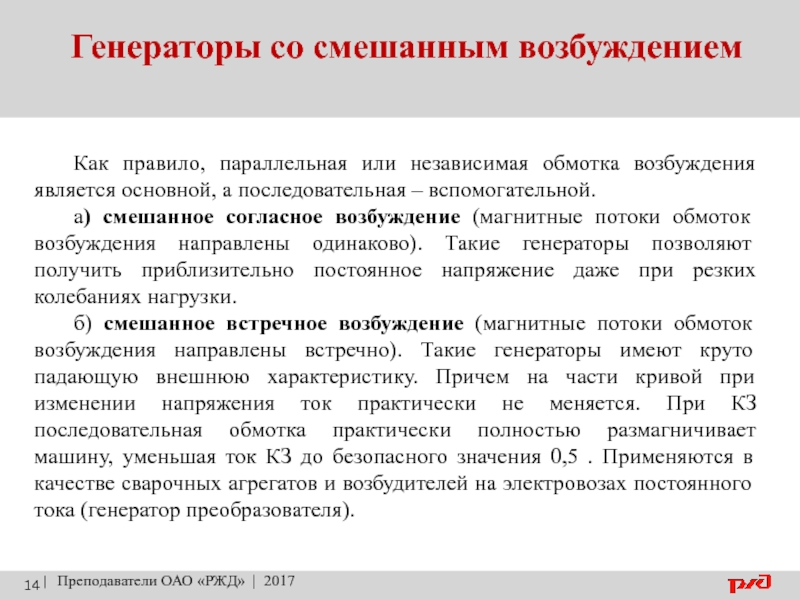 Являться возбуждение. Охарактеризовать различные виды возбуждения. Согласно смешанное возбуждение. Встречное возбуждение это.