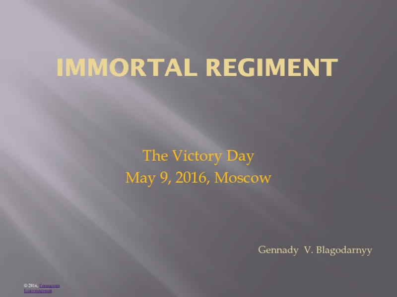 День победы. The Victory Day. 9 may 2016