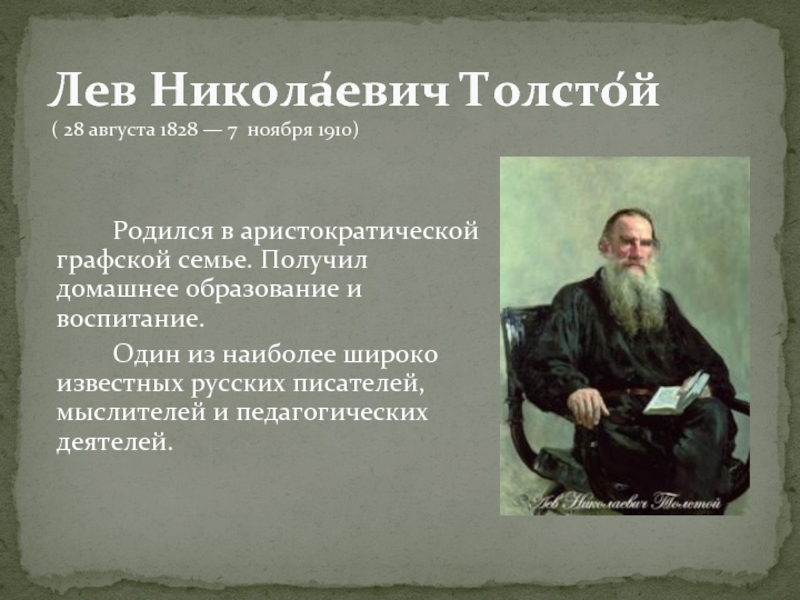 Толстой лев николаевич учился