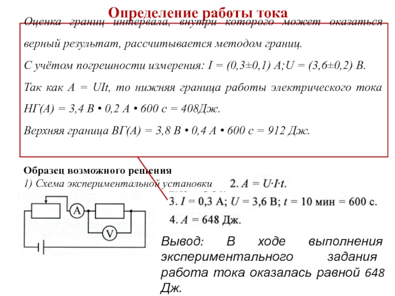 Падение напряжения на резисторе. Вольтметр амперметр ключ реостат соединительные провода резистор. Работа тока определение. Используя источник тока вольтметр амперметр ключ реостат. Определение работы тока на резисторе.