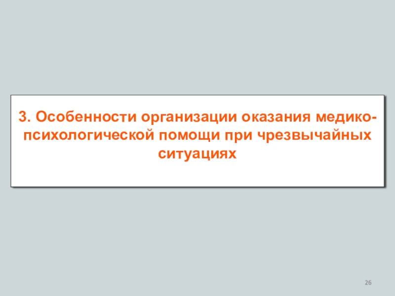 Медико психологическая помощь обж 11 класс презентация