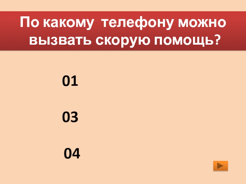 По какому телефону можно. По какому телефону можно вызвать скорую. По какому телефону можно вызвать скорую помощь. По каким телефонам можно вызвать. По какому телефону.