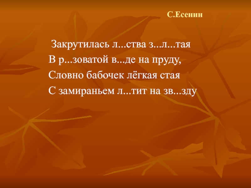 Презентация Упражнения в написании слов с безударными гласными 3 класс