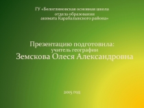 Кругосветное путешествие Нелли Блай