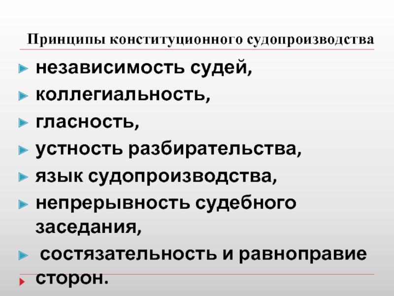 Конституционное судопроизводство сложный план