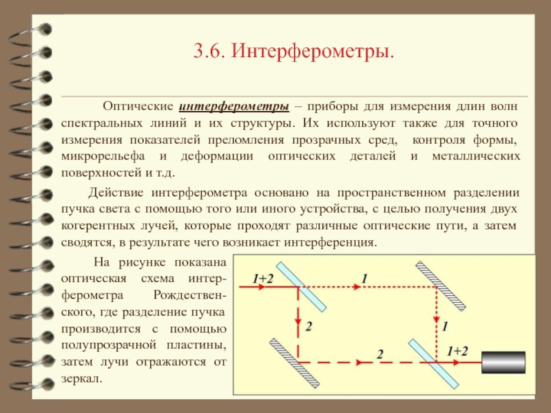 На рисунке показана схема интерферометра для измерения показателей преломления прозрачных веществ