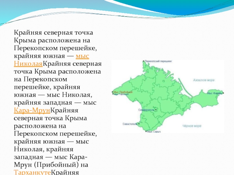 Крым характеристика по географии по плану