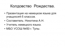 Презентация для 4-5 классов по немецкому языку по теме: 
