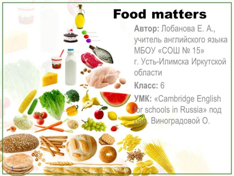Презентация Food matters