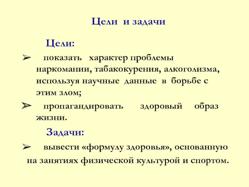 Характер проблем. Цель задачи вывод. Характер проблемы. Показать характер. Табакокурения презентация цель и задачи средства.