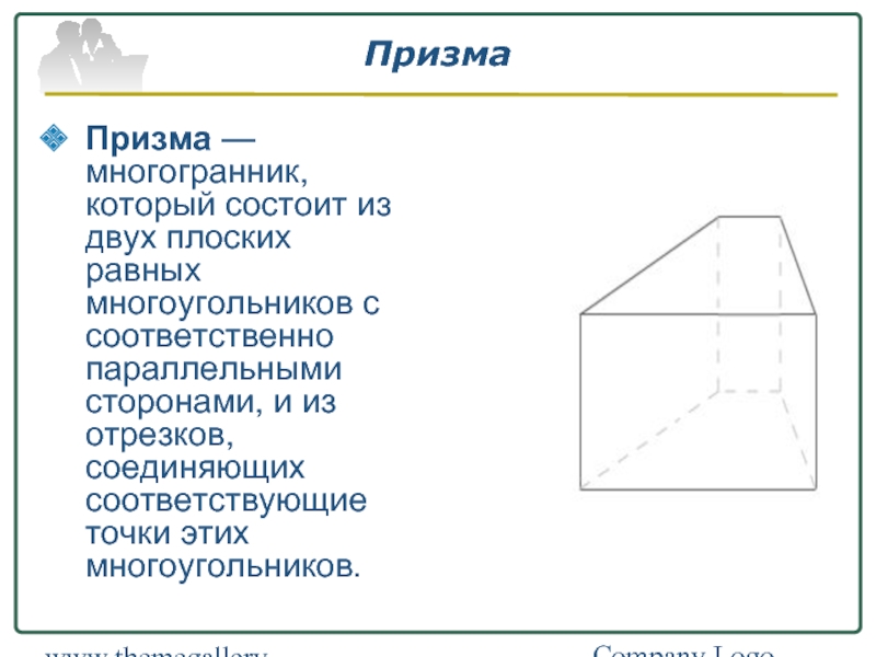 Призма является многогранником. Призма это выпуклый многогранник который состоит из. Выпуклые многогранники Призма. Многогранник состоящий из двух плоских. Призма это многогранник.