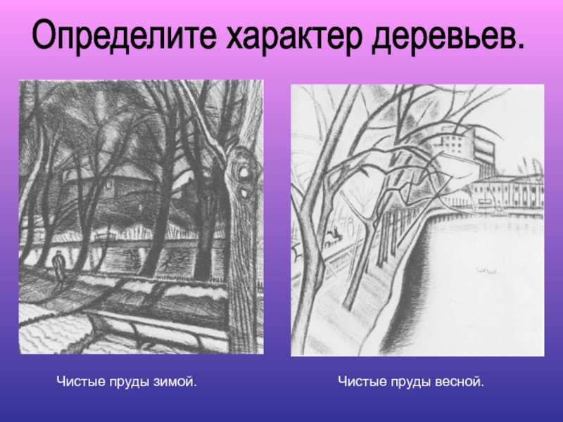 Изображение ветки с характером урок рисования 2 класс презентация