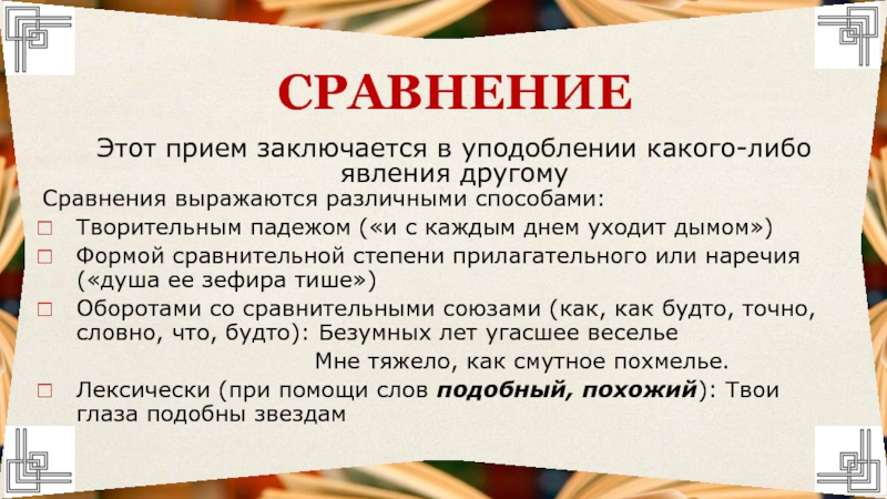 Сравнение в речи. Творительный сравнения примеры. Сравнение выраженное творительным падежом. Примеры творительного сравнения в русском языке. Текст с творительным сравнением.