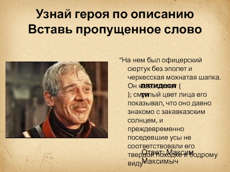 Что понял герой