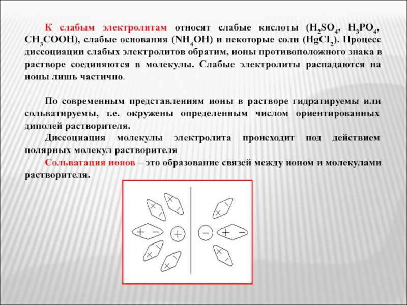 Слабым электролитом является. К слабым электролитам относится. К электролитам относится. Что относят к слабым электролитам. Какие вещества относят к слабым электролитам?.