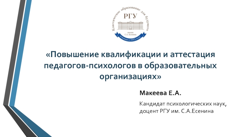 Центр мониторинга аттестация педагогических работников