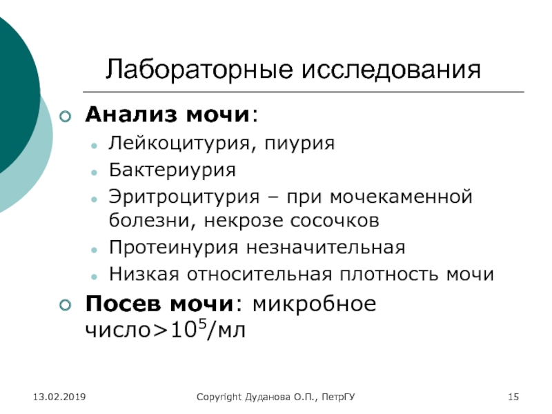 Проанализированные исследования. Лабораторные показатели при мочекаменной болезни. Мочекаменная болезнь лабораторные исследования. Анализ мочи при мочекаменной болезни. Инструментальные исследования при мочекаменной болезни.