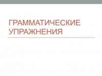 Презентация по английскому языку 